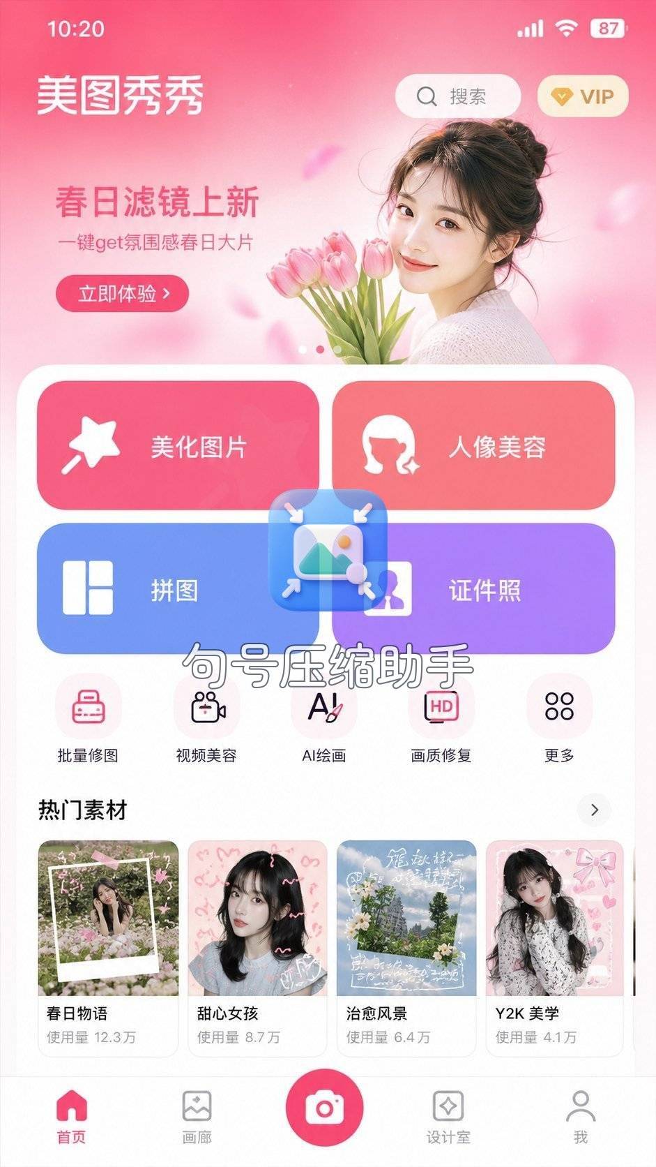 美图秀秀