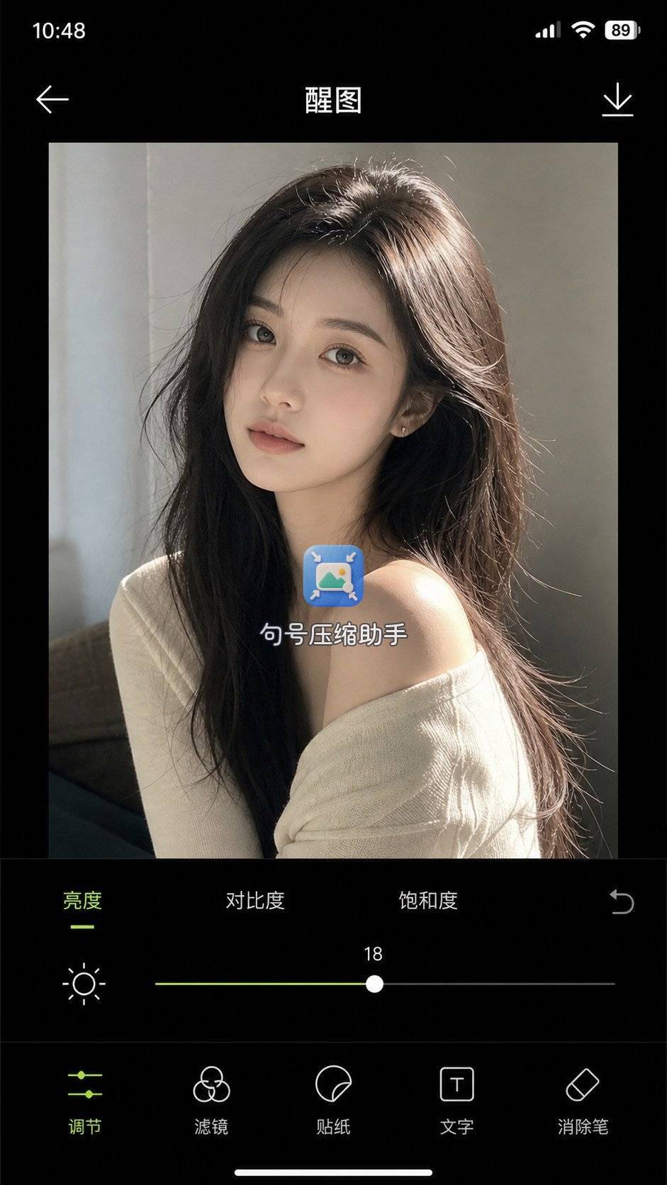 醒图