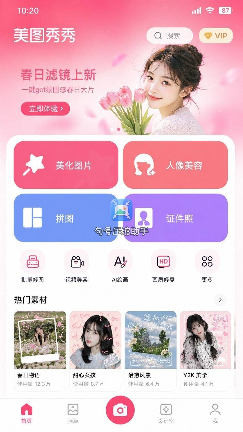 美图秀秀