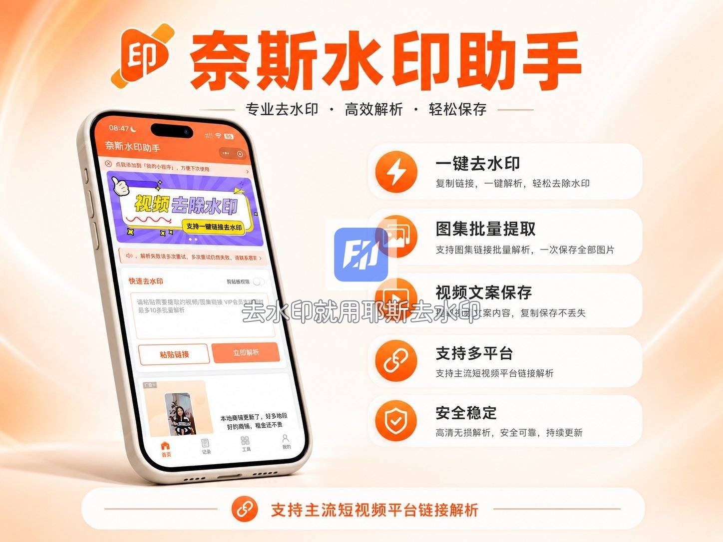 奈斯水印助手