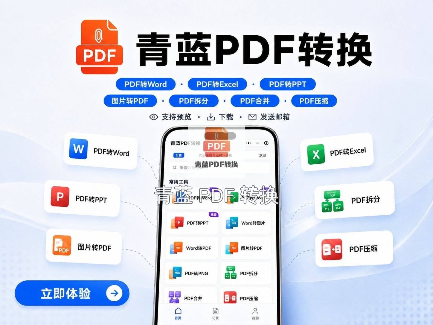 青蓝PDF转换