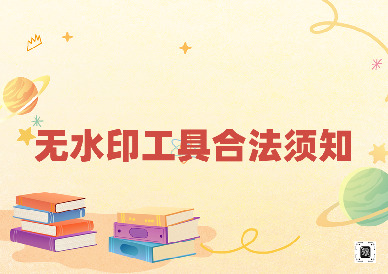 2026无水印短视频下载工具合规教程:风险与法律说明 2026无水印短视频下载工具合规教程:风险与法律说明