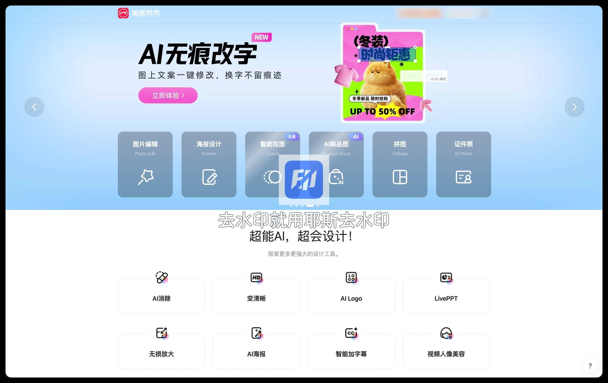 美图秀秀