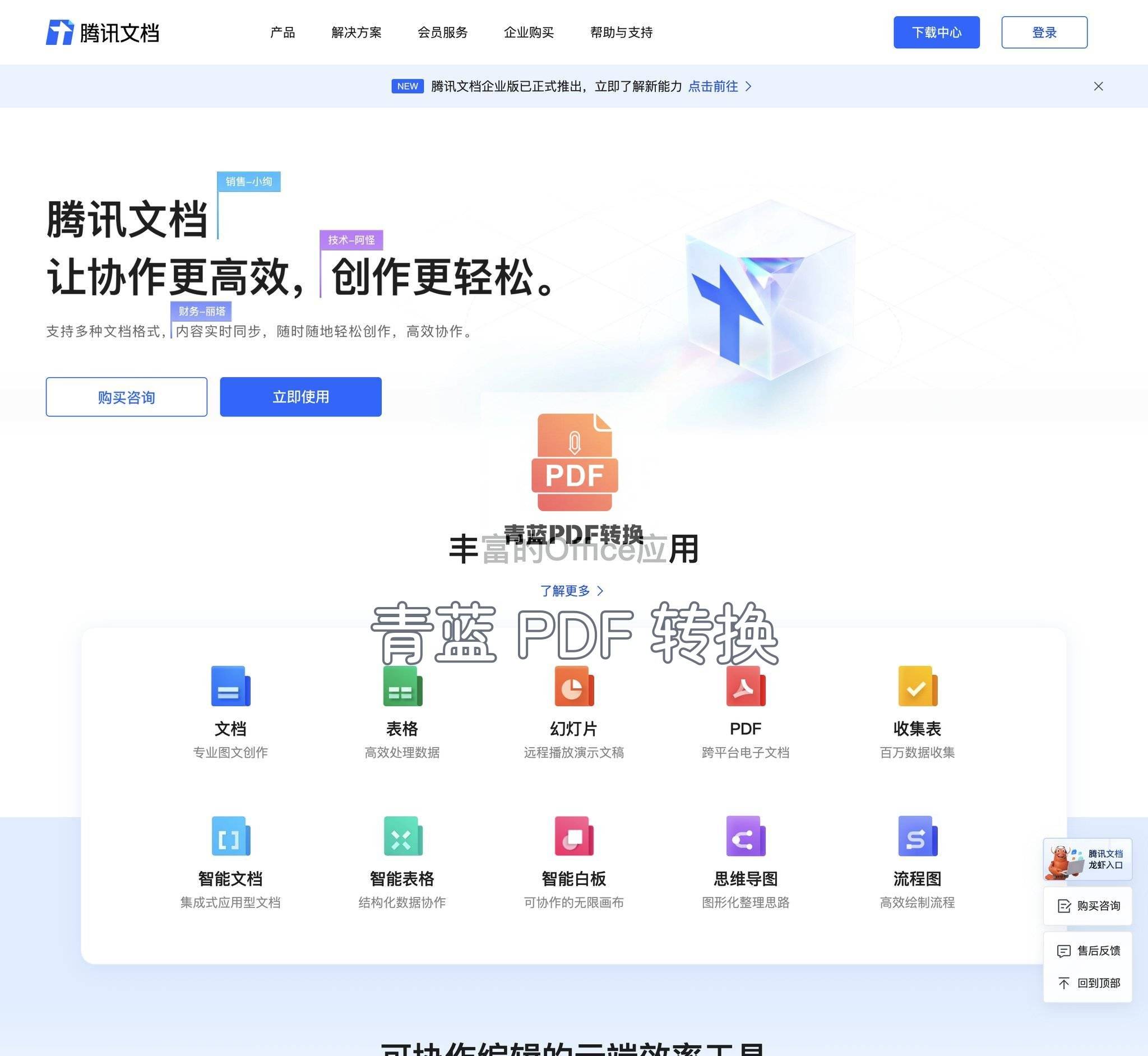 腾讯文档