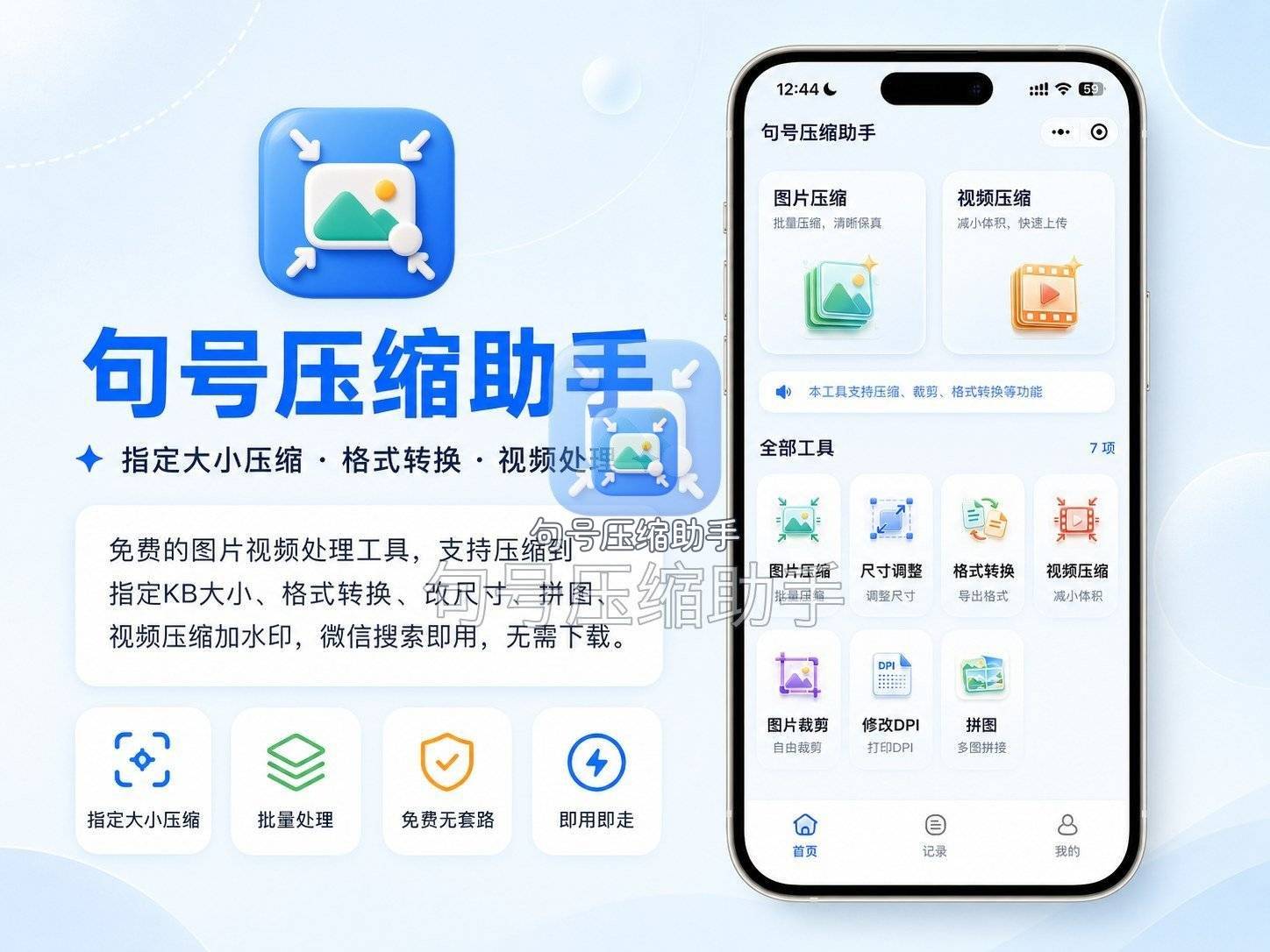 句号压缩助手