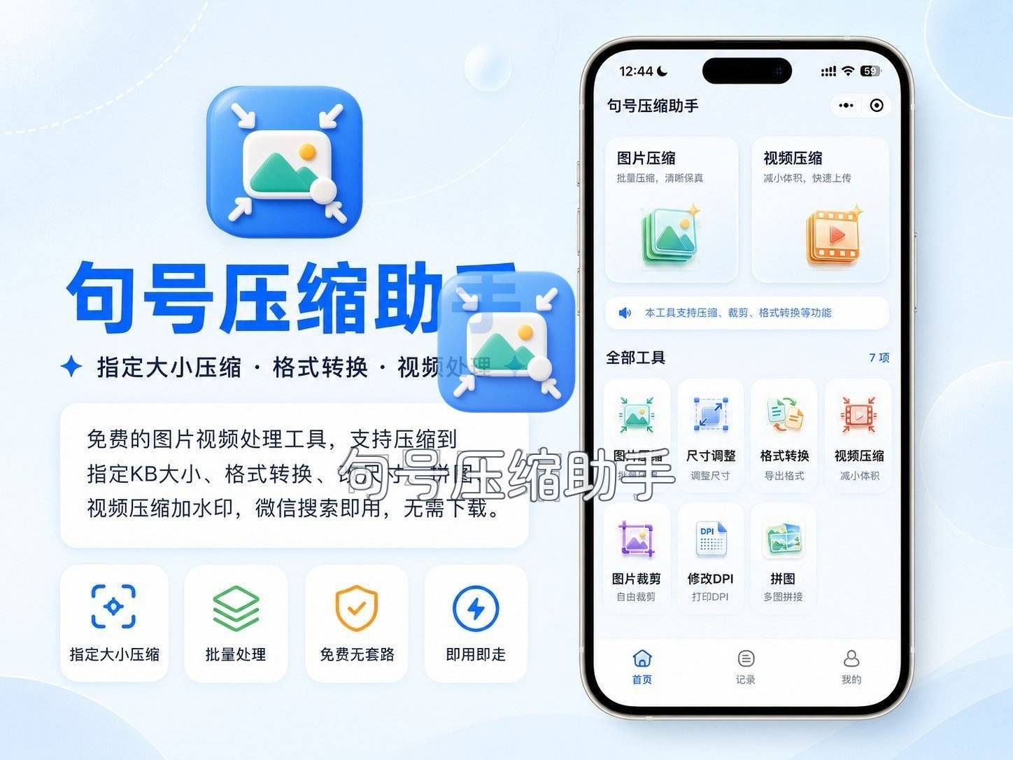 句号压缩助手