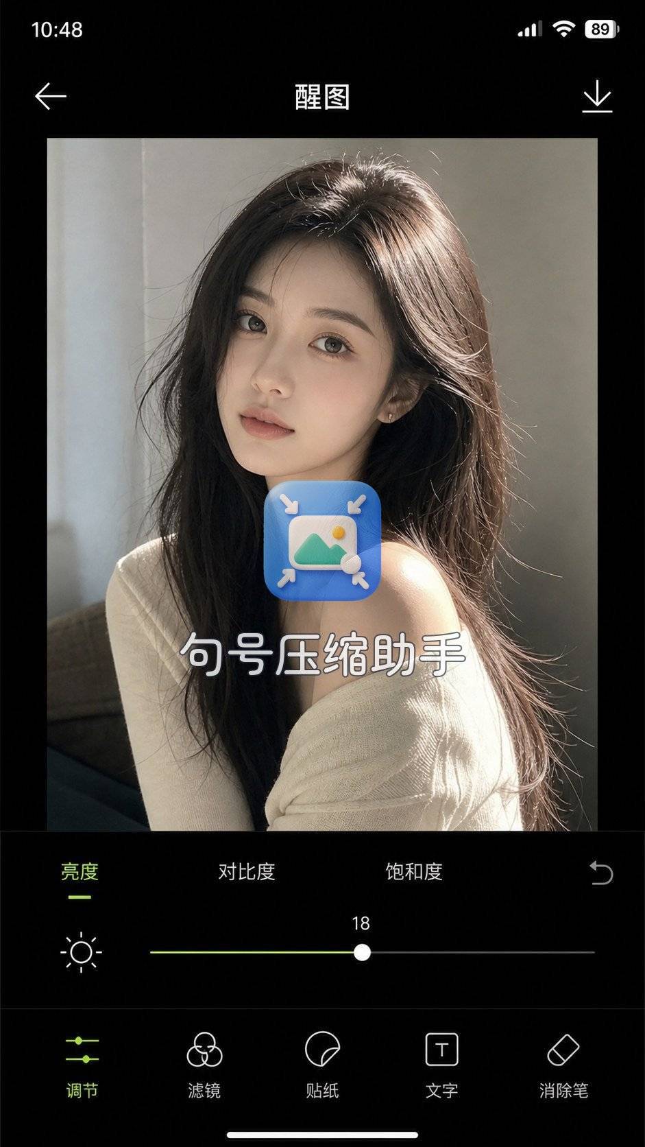 醒图