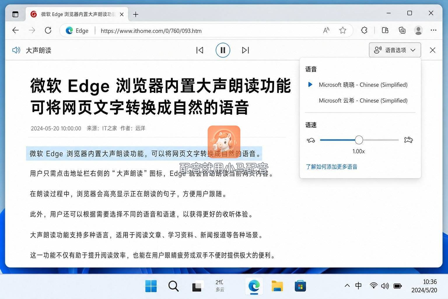 微软Edge大声朗读