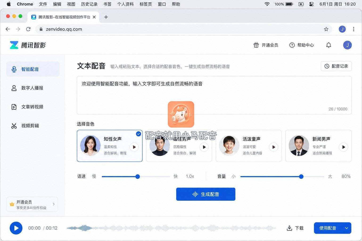 腾讯智影