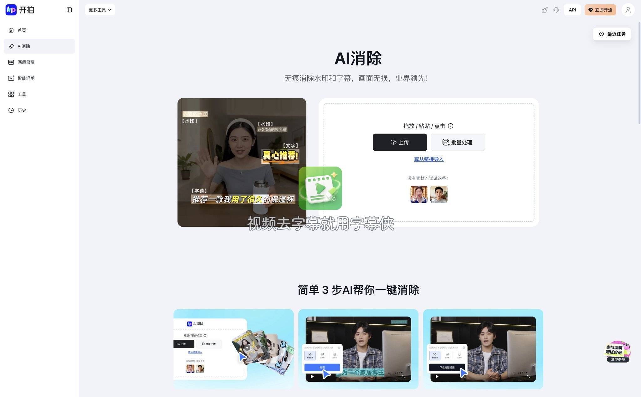 开拍AI消除
