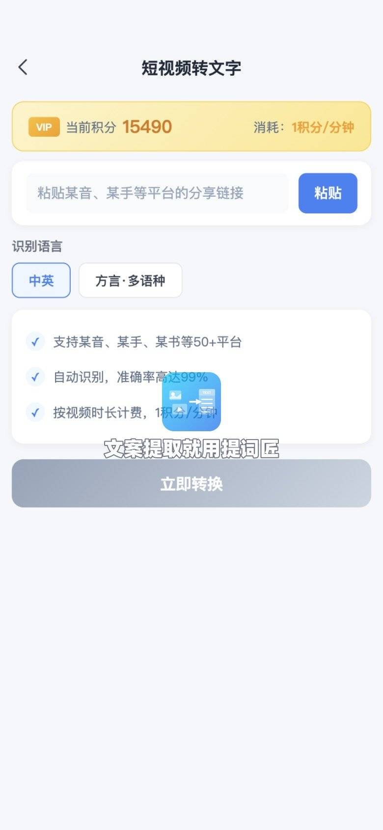 提词匠 转写入口页
