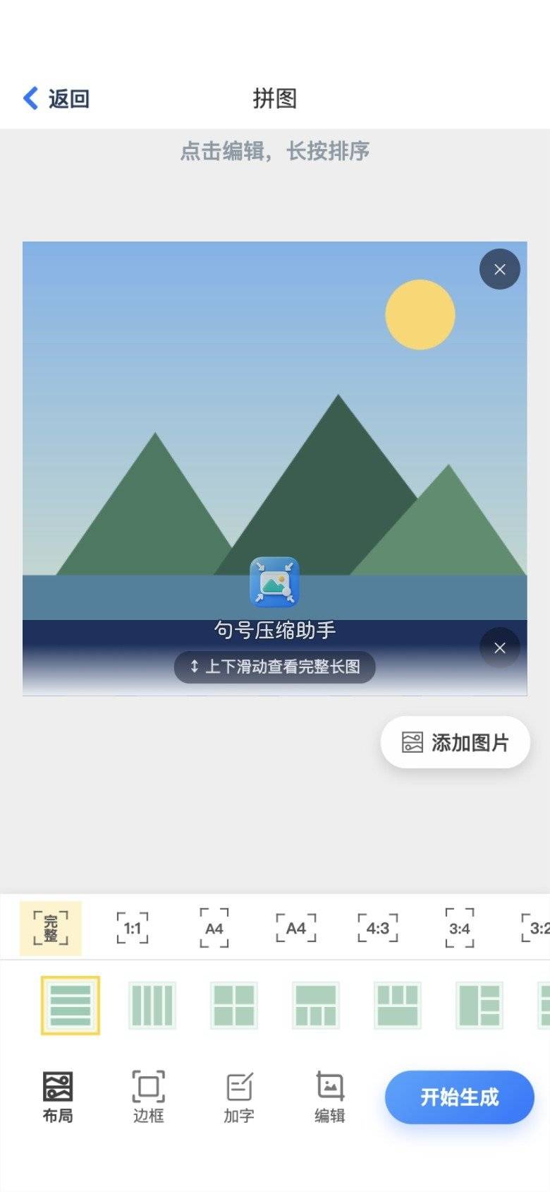 03-句号压缩-拼图编辑页