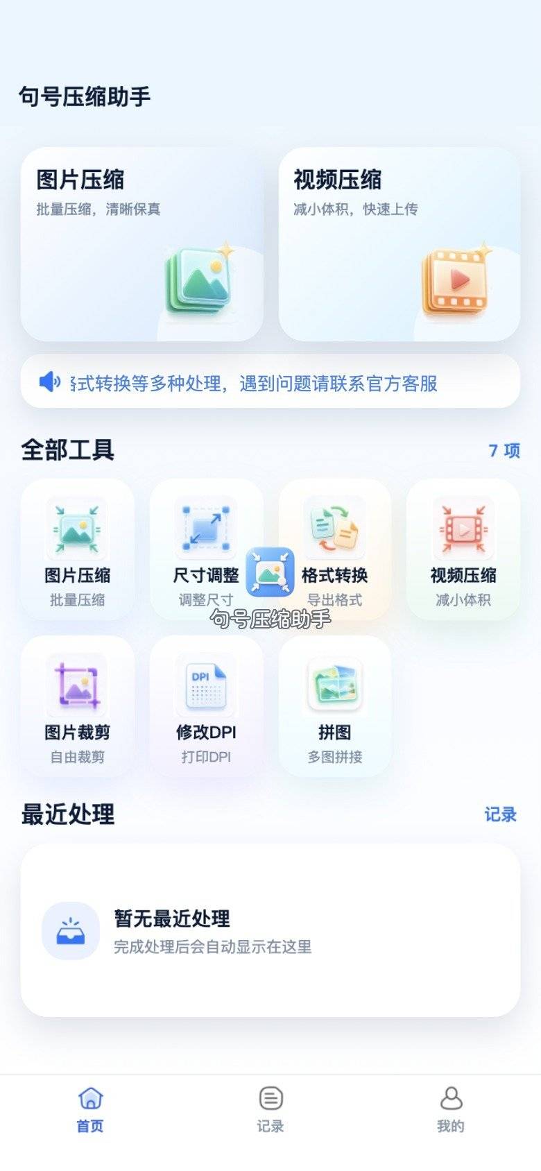 01-句号压缩-首页入口
