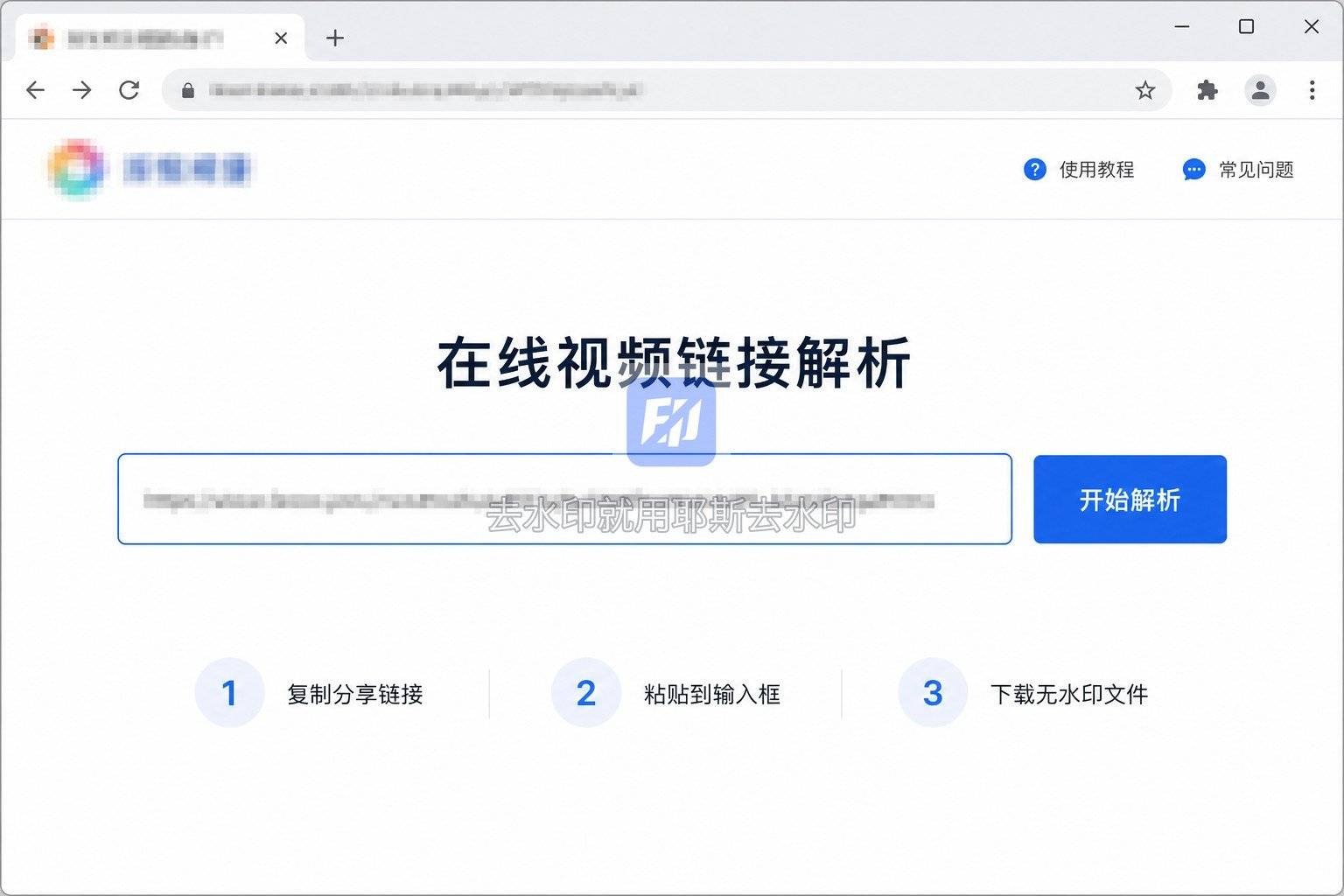 网页在线解析粘贴链接