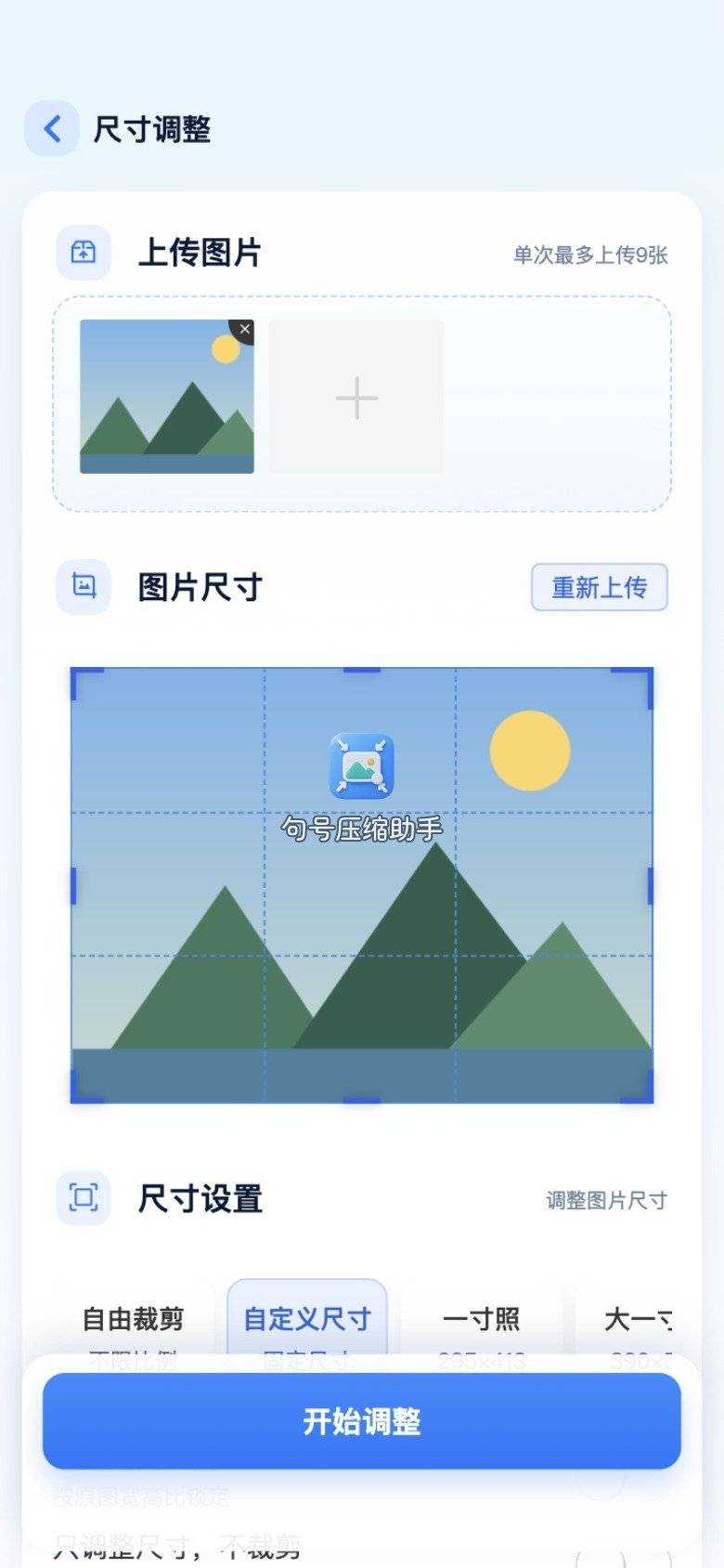 03-句号压缩-尺寸裁剪预览
