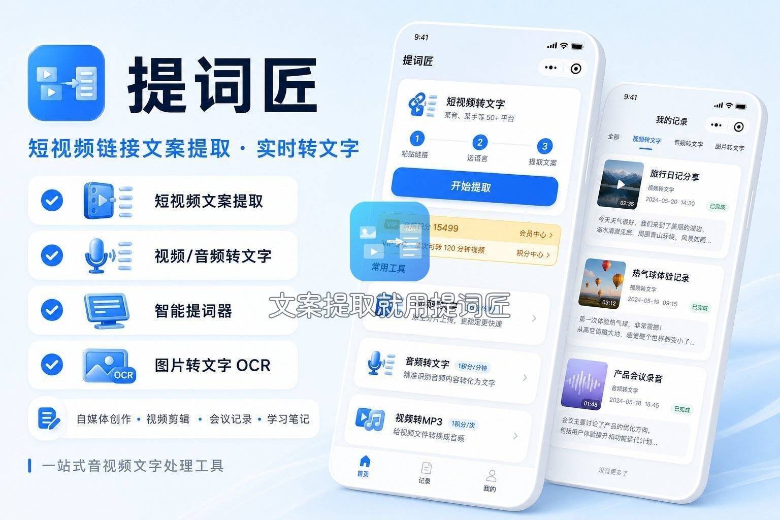 提词匠