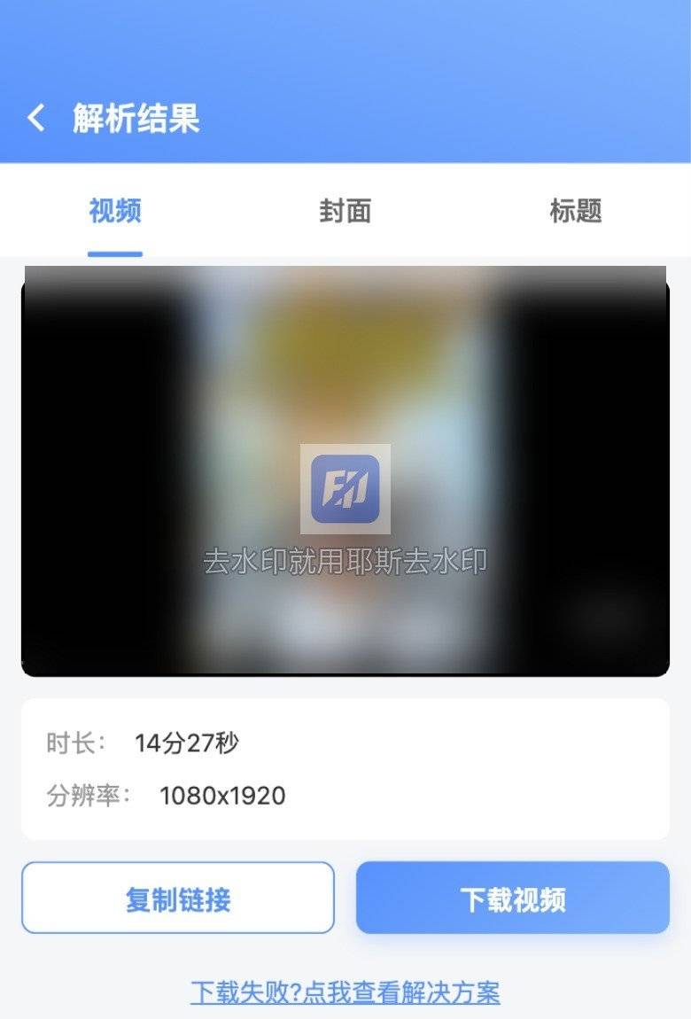 解析结果页可下载视频