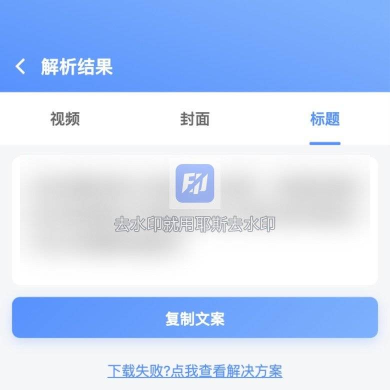 文案提取复制页