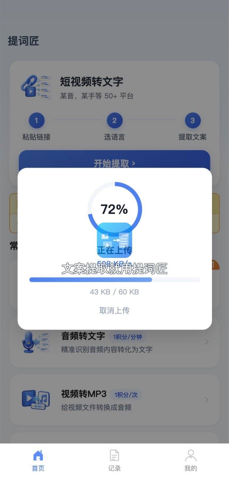 03-提词匠-转换进度