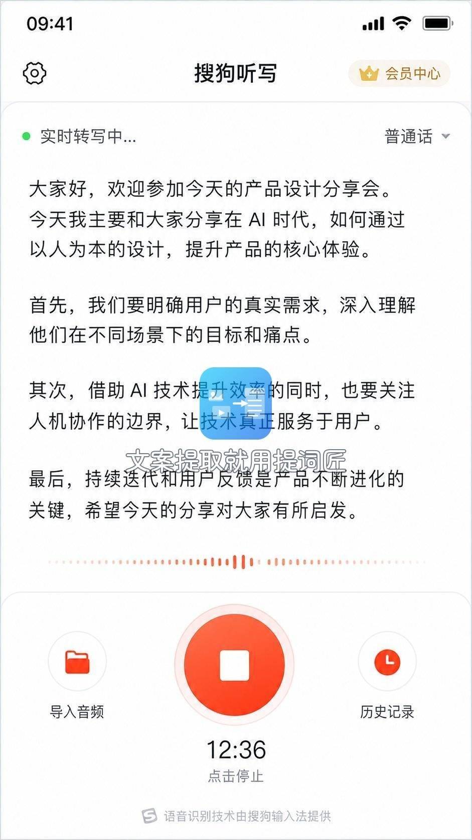 搜狗听写