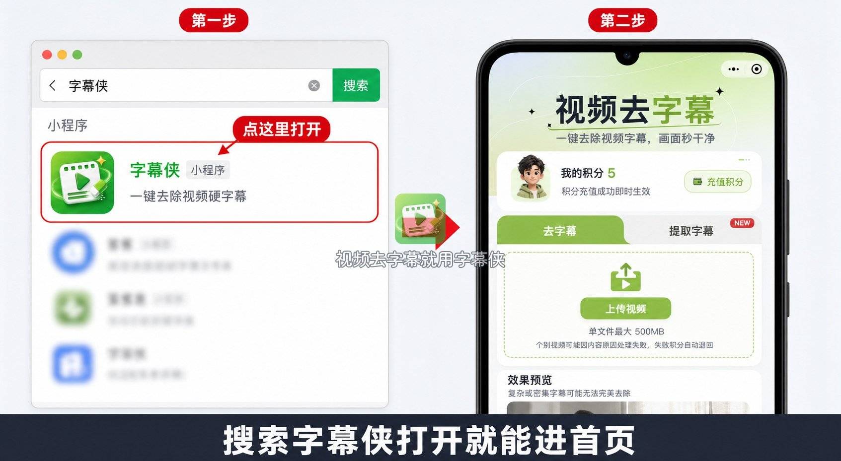 字幕侠-01-搜索打开