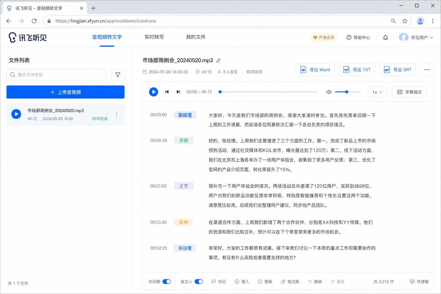 讯飞听见