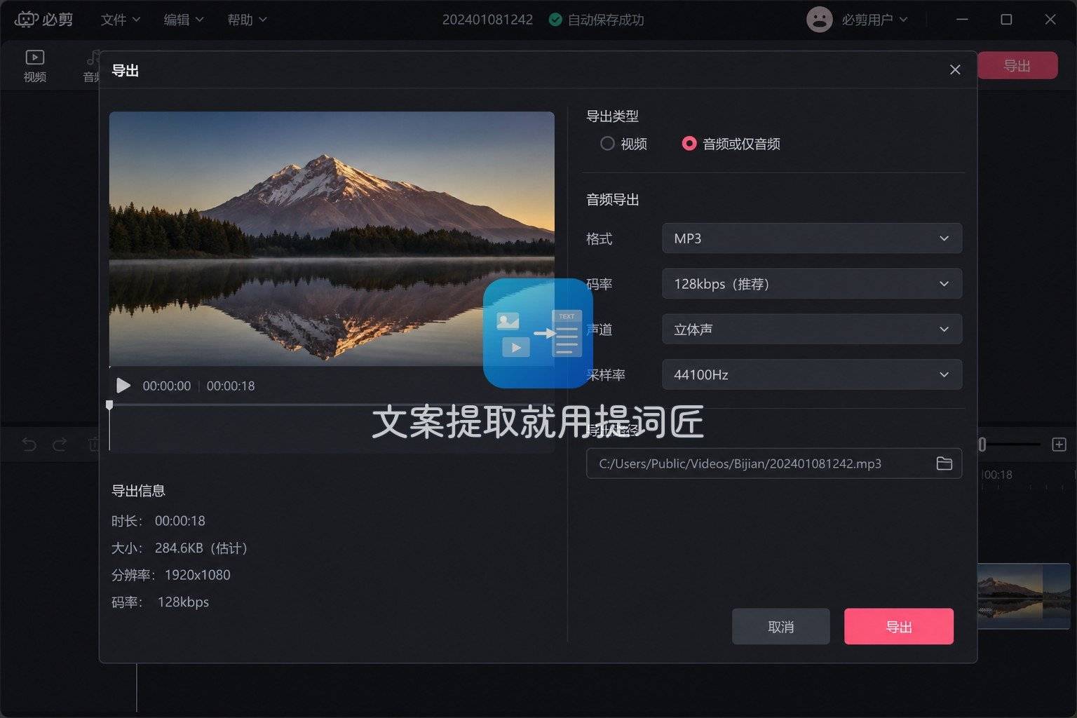 必剪-03-导出