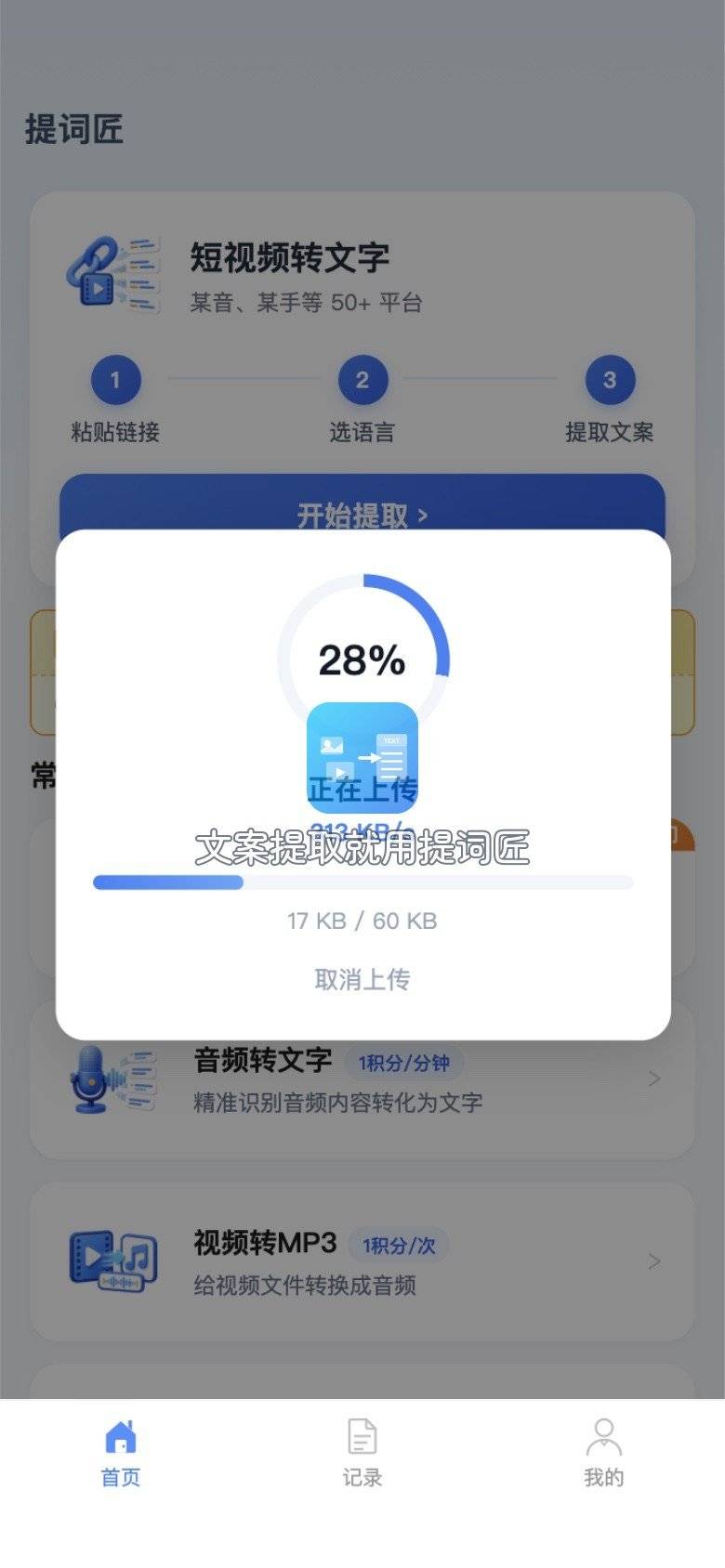 02-提词匠-选择视频