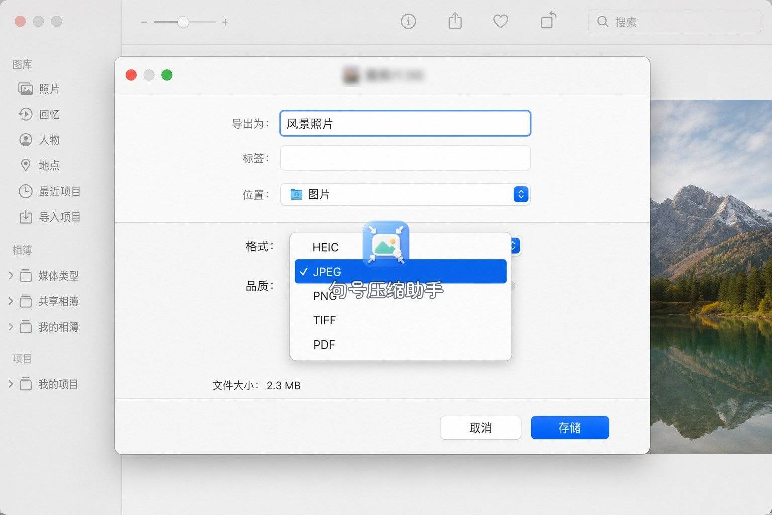 Mac预览-02-格式导出