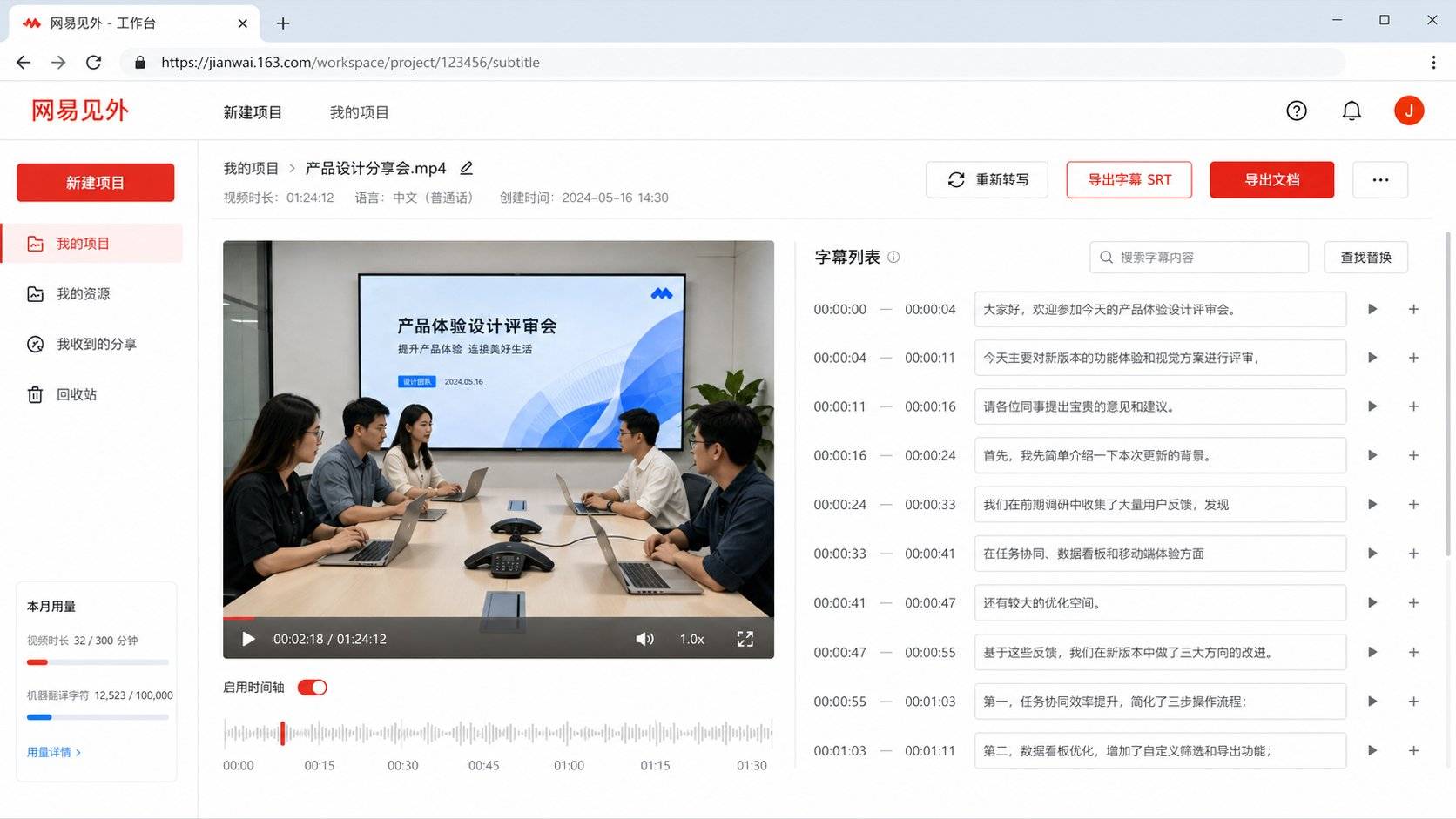 网易见外