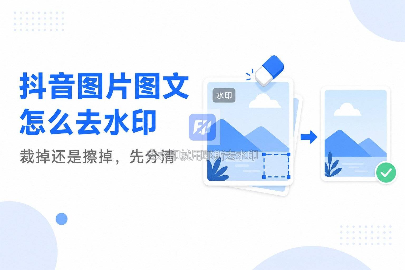 抖音图片图文去水印教程