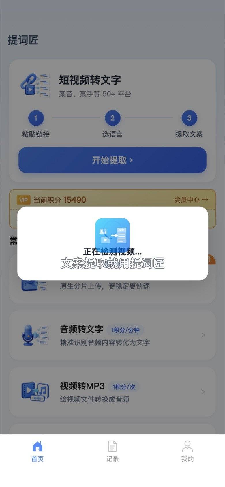02-提词匠-点音频入口