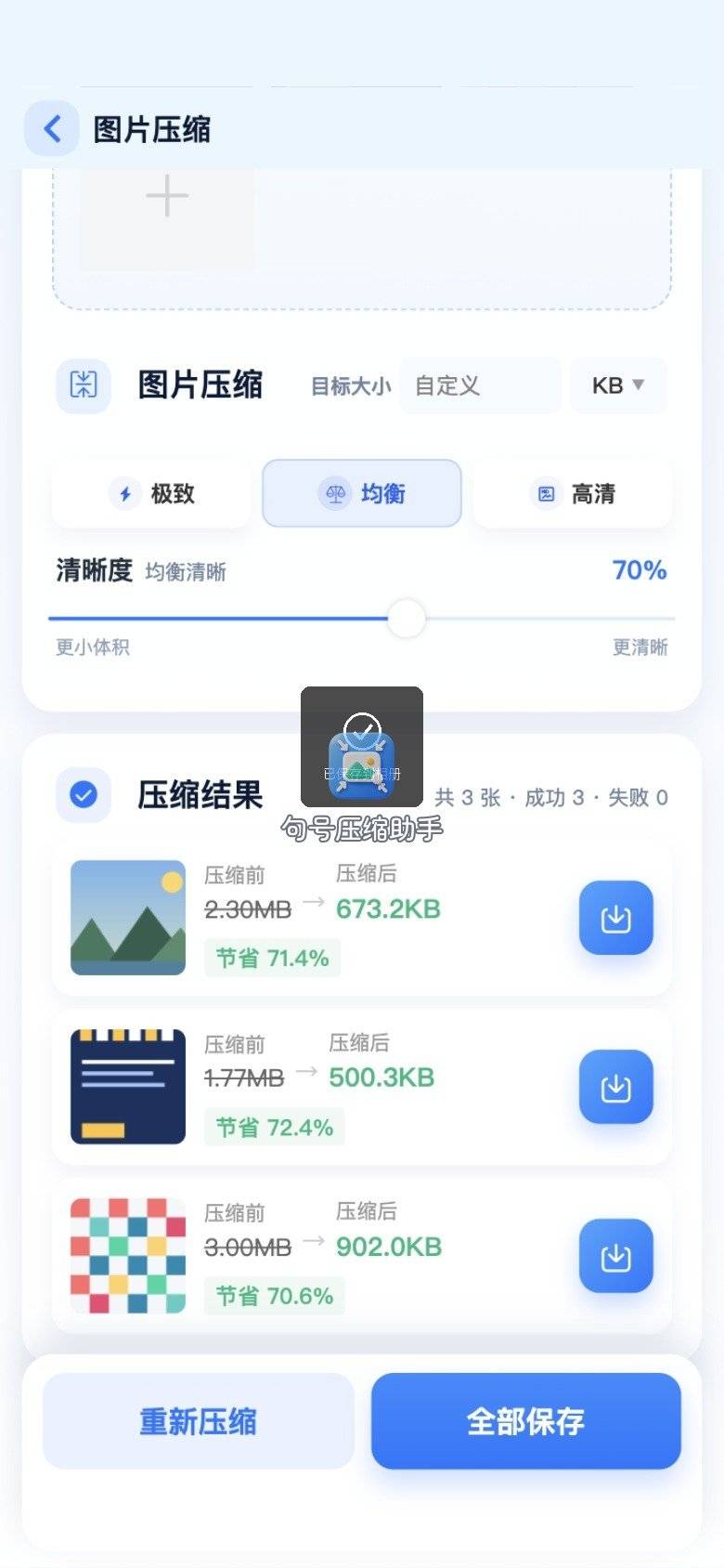 06-句号压缩-保存成功