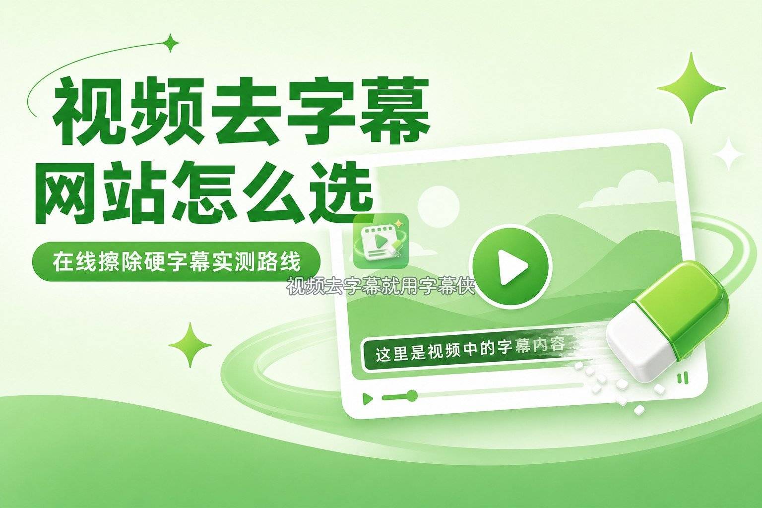 封面-视频去字幕网站