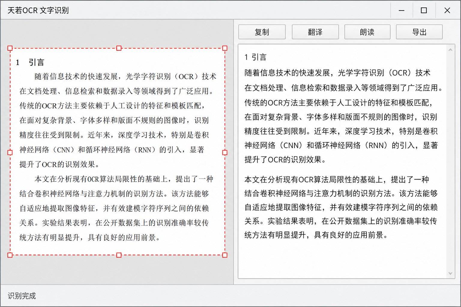 天若OCR