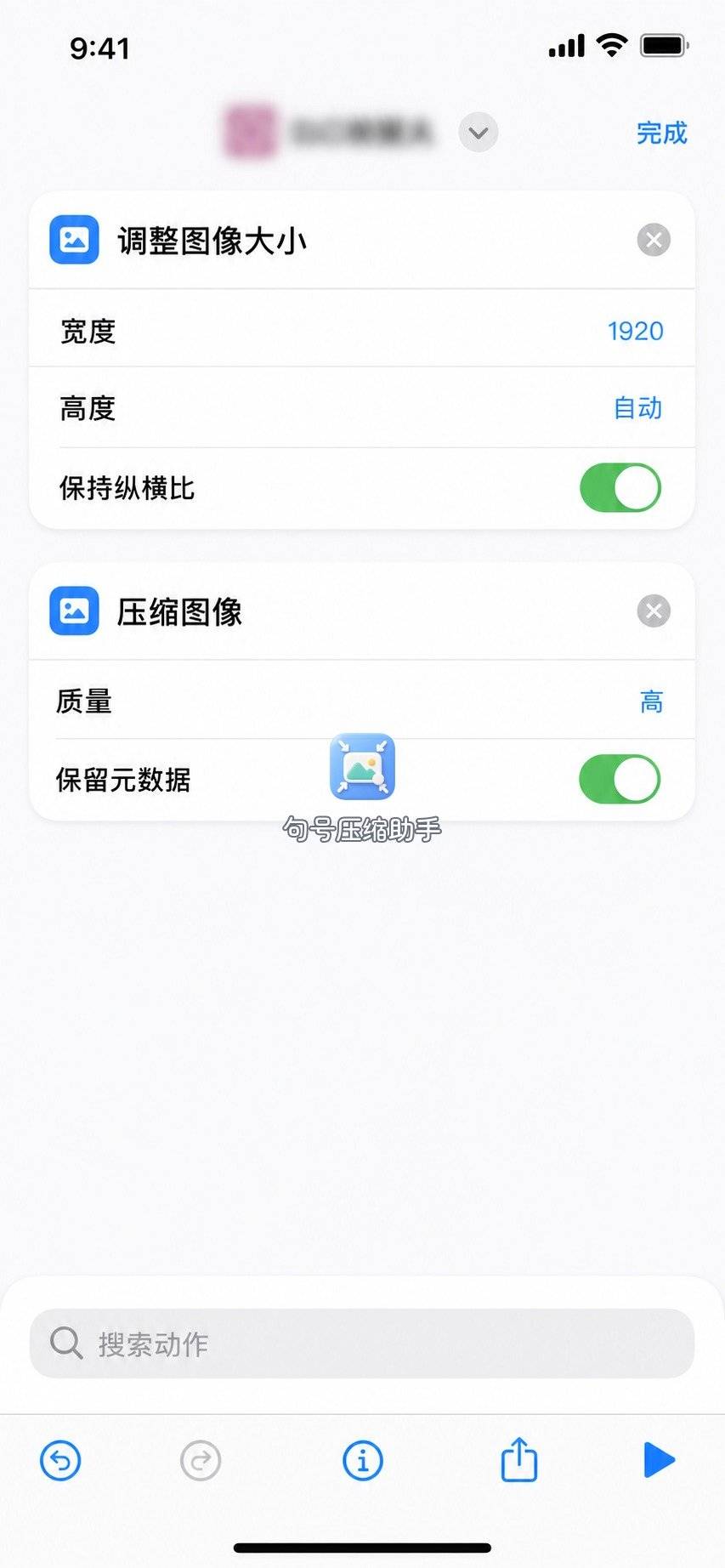 快捷指令-01-压缩动作