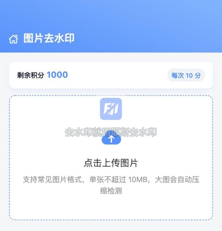 图片去水印上传页