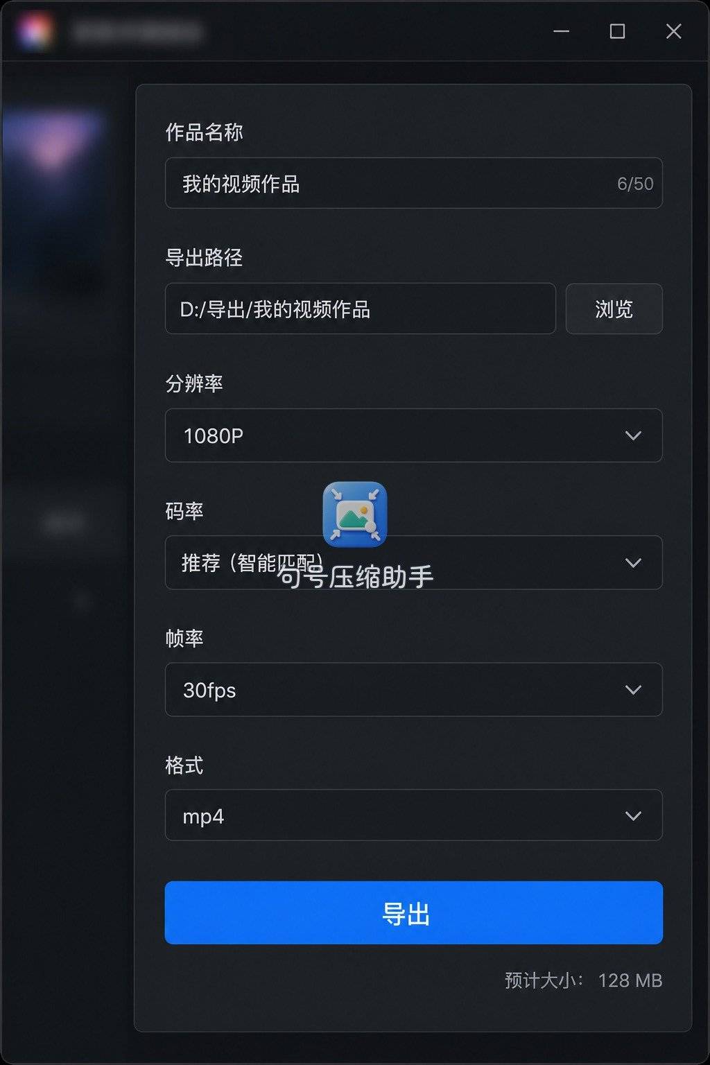 剪映-01-导出设置