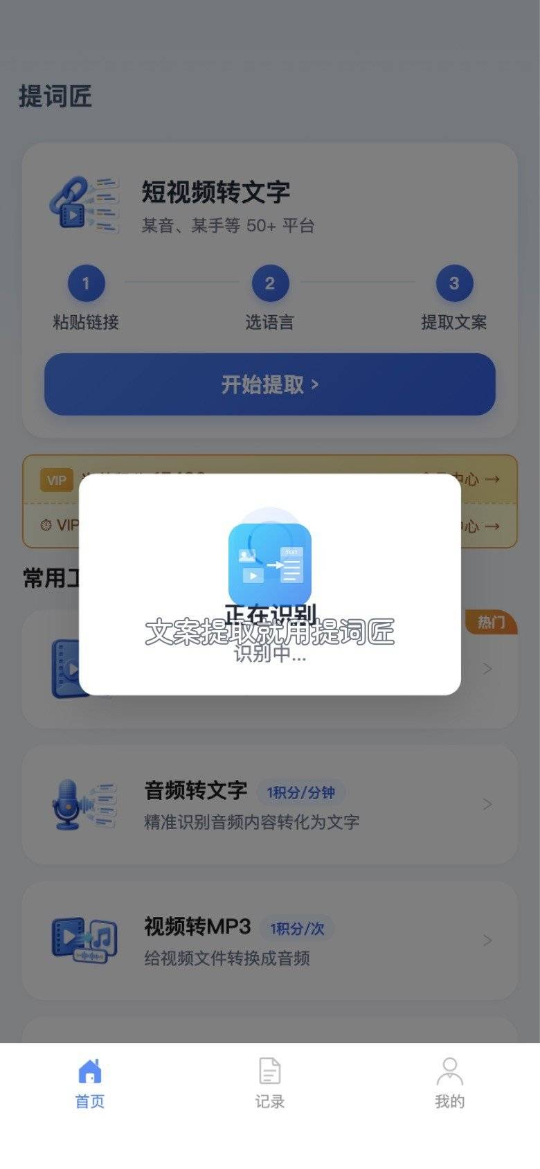 提词匠选择手机本地图片