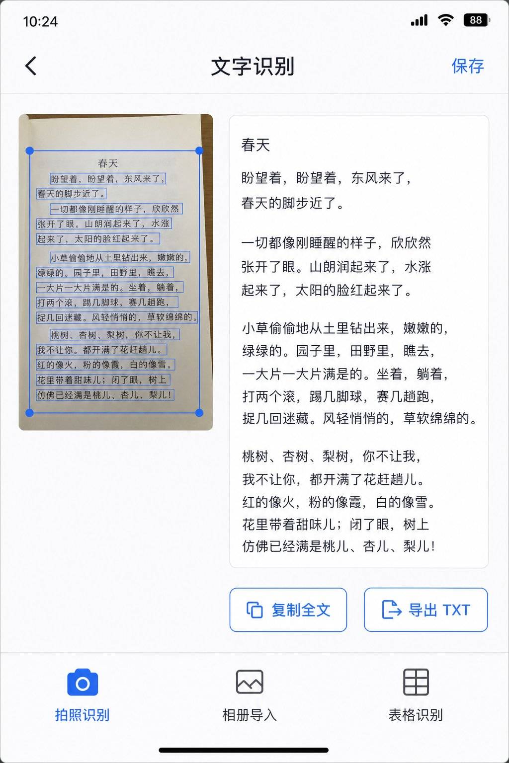 白描