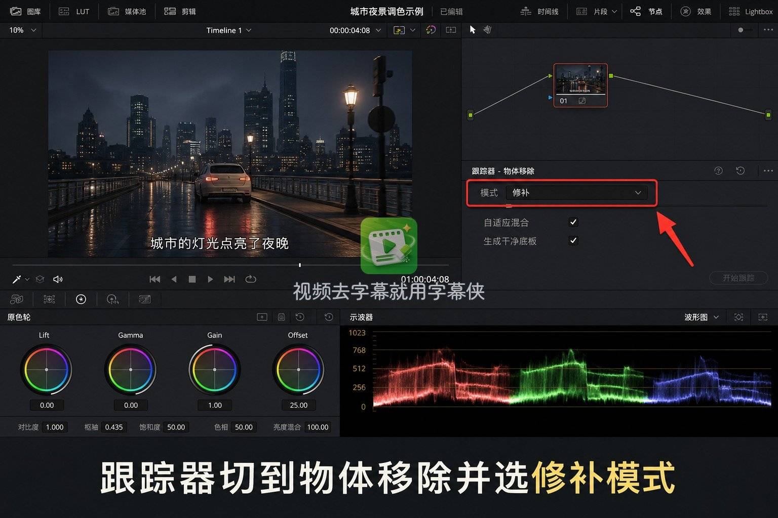 达芬奇-02-物体移除设置