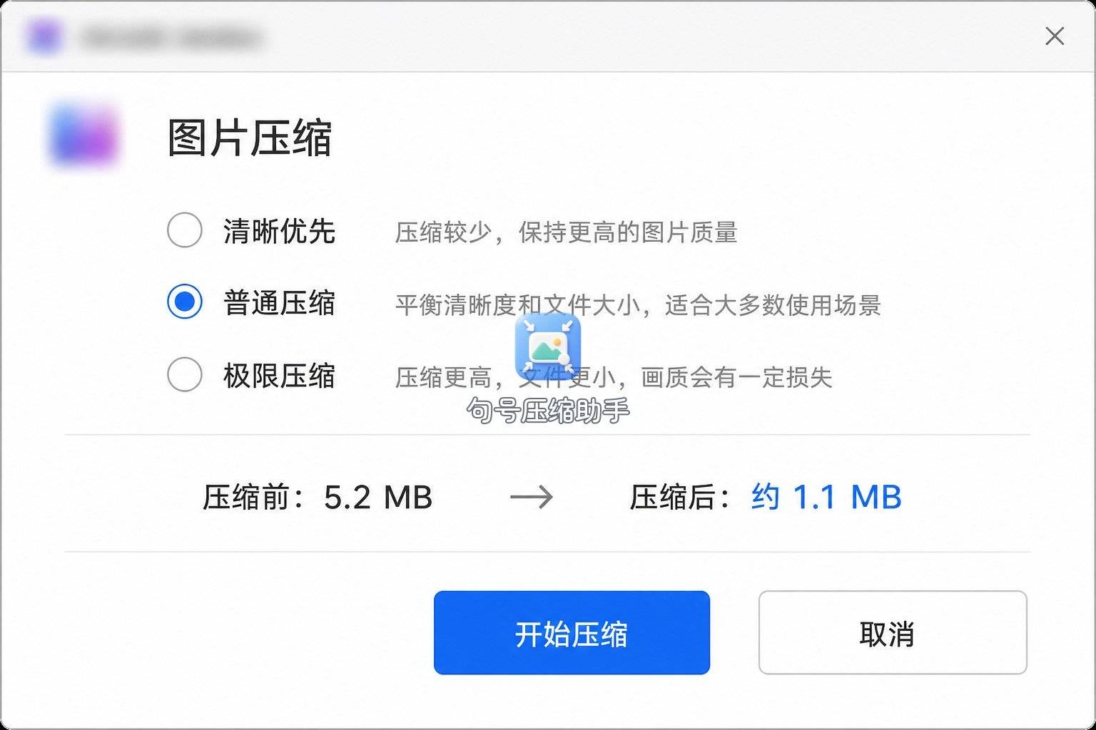 WPS-02-压缩设置