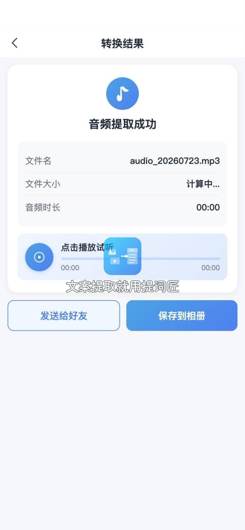 04-提词匠-结果页