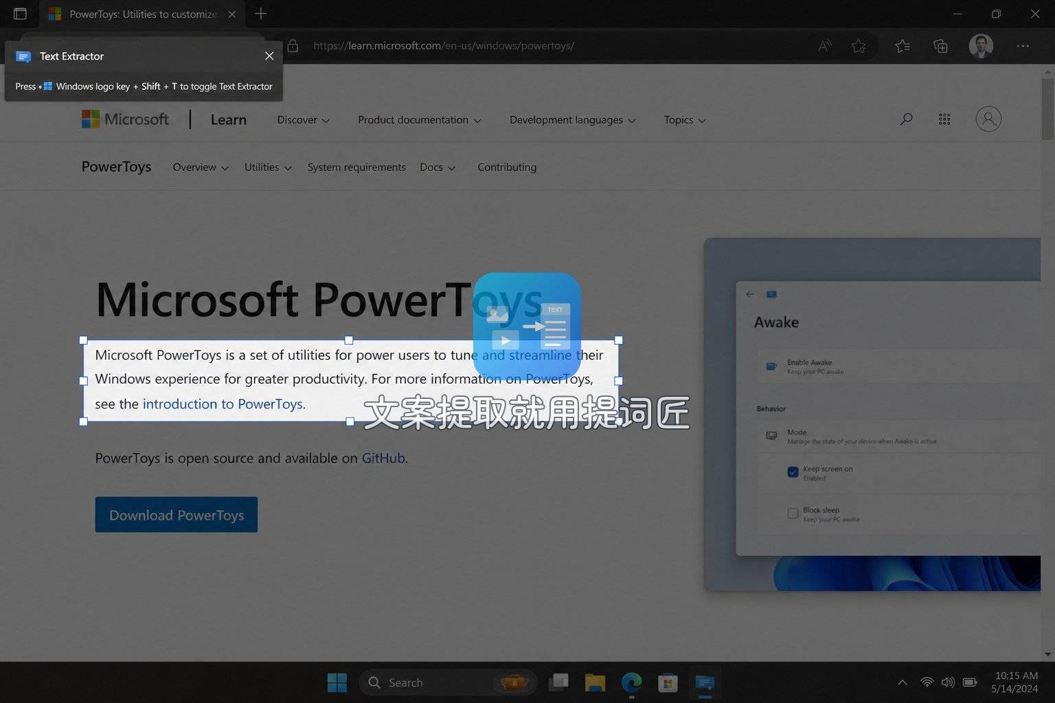 PowerToys启用TextExtractor