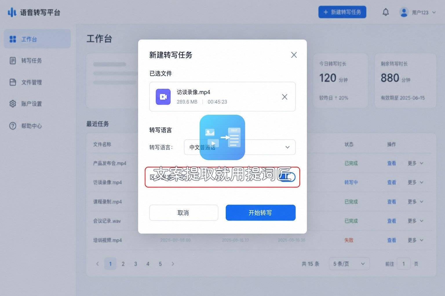 讯飞听见-02-上传音频