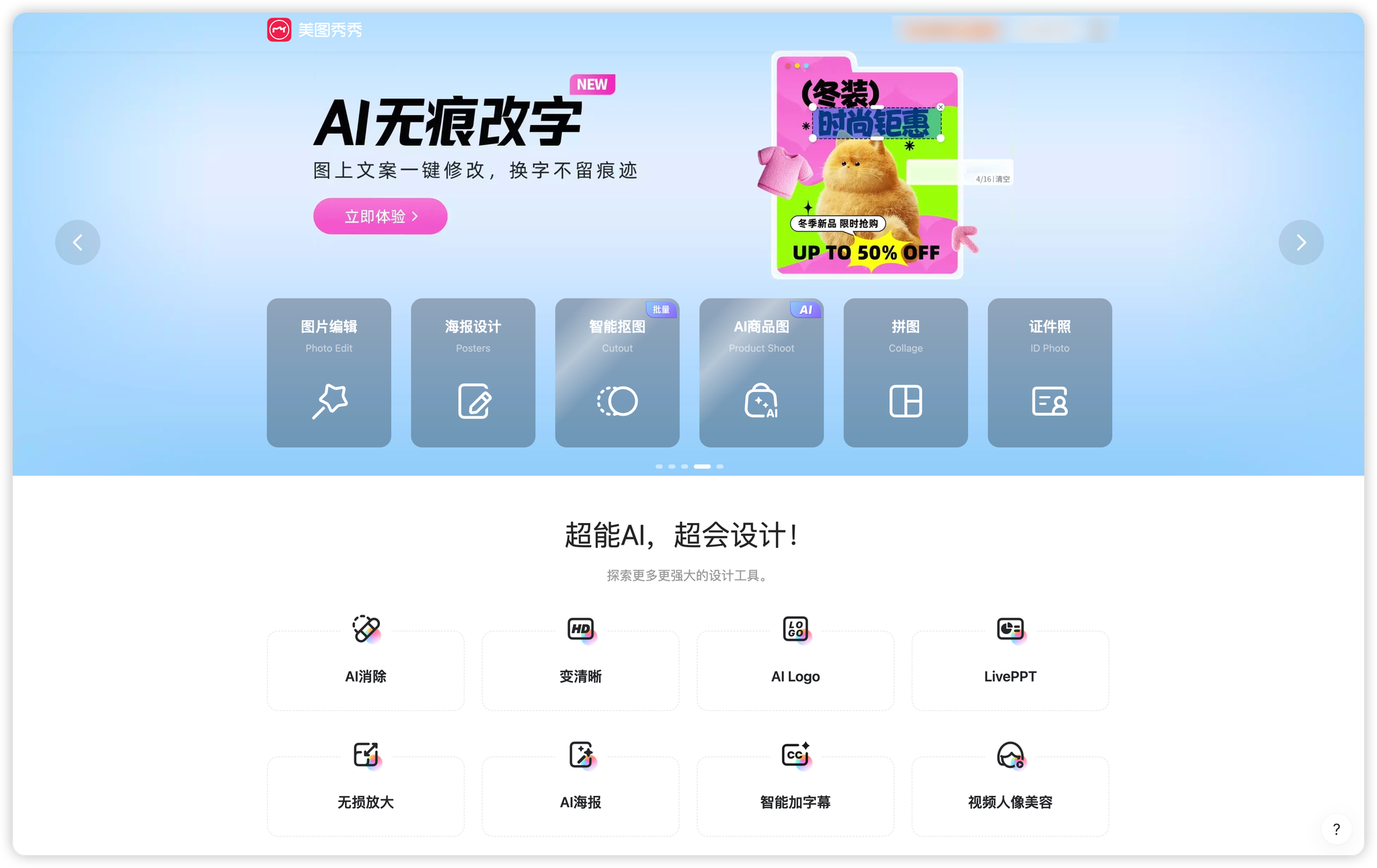 美图秀秀