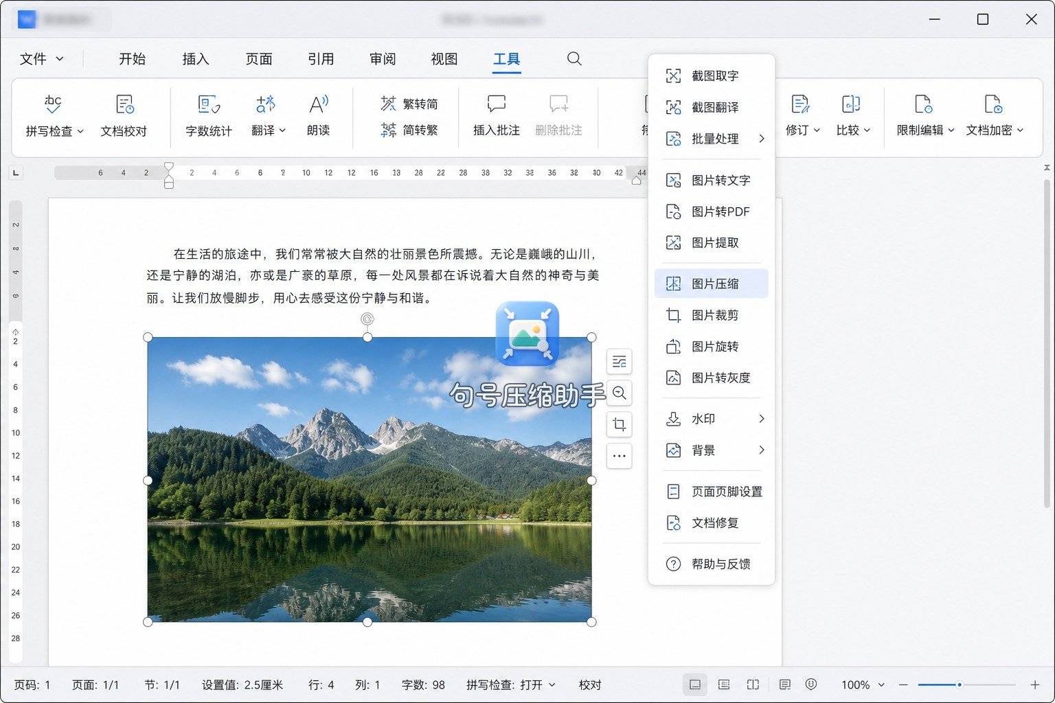 WPS-01-图片压缩入口
