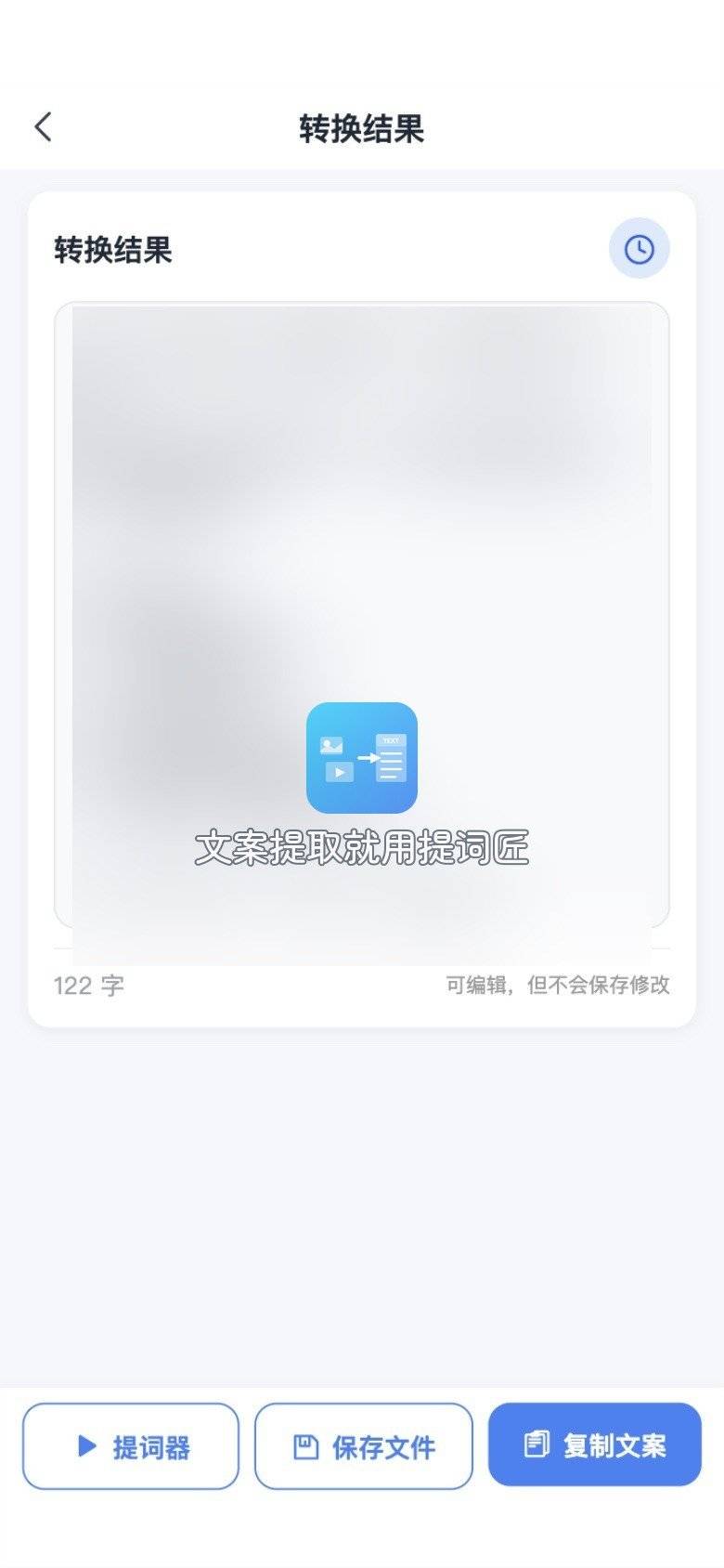 05-提词匠-转写结果