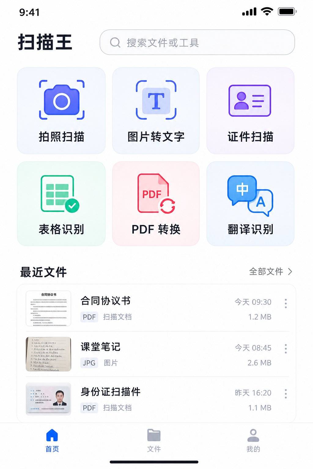 夸克扫描王