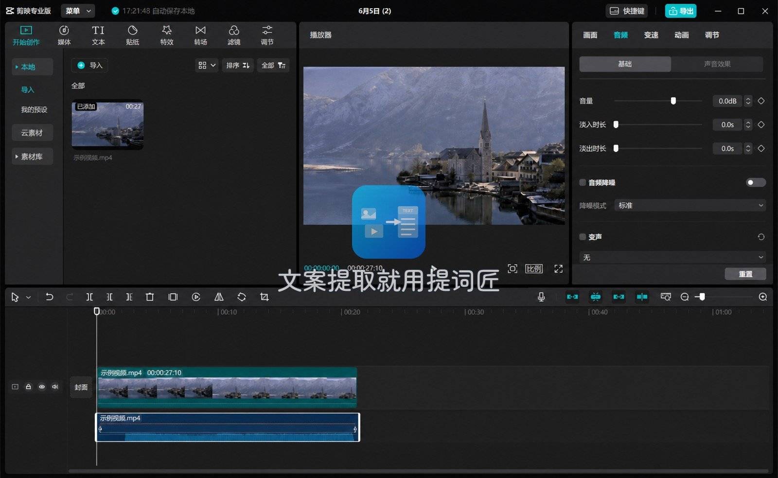剪映-03-双轨编辑